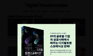Digitaltransformation.co.kr thumbnail