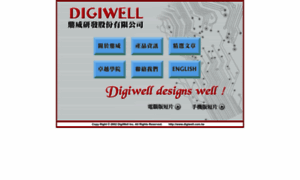 Digiwell.com.tw thumbnail