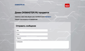 Digmaster.ru thumbnail