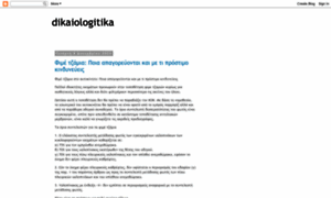 Dikaiologitika.blogspot.gr thumbnail