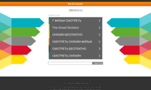 Diktator.ru thumbnail