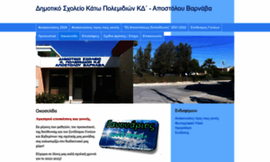 Dim-kato-polemidia24-lem.schools.ac.cy thumbnail