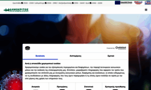 Dimokritos.org thumbnail