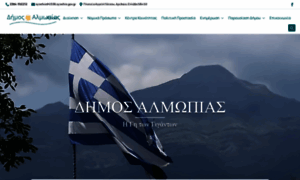 Dimosalmopias.gov.gr thumbnail