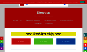 Dimpapp.gr thumbnail