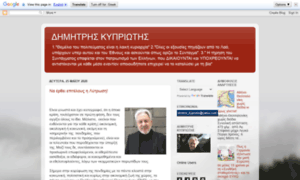 Dimtris-kypriotis.blogspot.gr thumbnail
