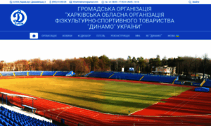 Dinamo.kharkiv.ua thumbnail