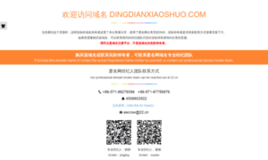 Dingdianxiaoshuo.com thumbnail