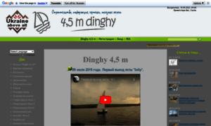 Dinghy45.at.ua thumbnail