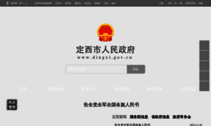 Dingxi.gov.cn thumbnail