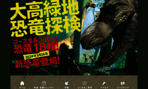 Dinoadventure.jp thumbnail