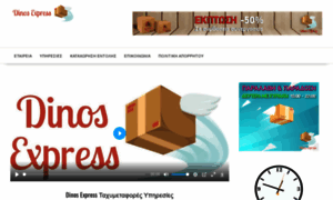 Dinos-express-taxymetafores.gr thumbnail