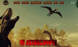Dinosaurs.gr thumbnail
