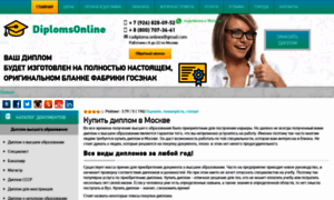 Diplom-onlines24.com thumbnail