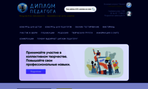 Diplom-pedagogu.ru thumbnail
