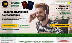 Diplomans-russiyans.com thumbnail