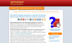 Diplomnye.sokolbank.ru thumbnail