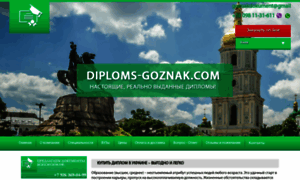 Diploms-goznak.com thumbnail