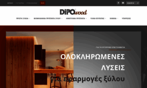 Dipowood.gr thumbnail