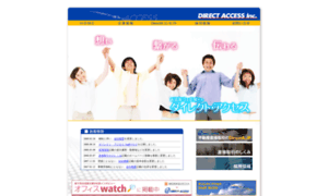 Direct-access.jp thumbnail