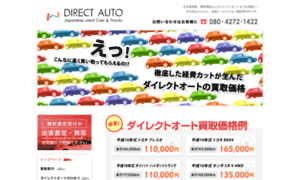 Directauto.jp thumbnail