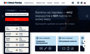 Directferries.ru thumbnail