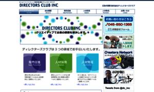 Directorsclub.co.jp thumbnail