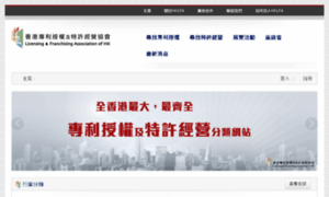 Directory.franchising-licensing-hk.com thumbnail