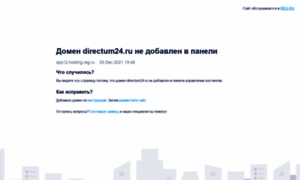 Directum24.ru thumbnail