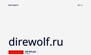 Direwolf.ru thumbnail