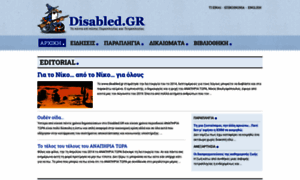 Disabled.gr thumbnail