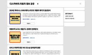 Discavery.tistory.com thumbnail