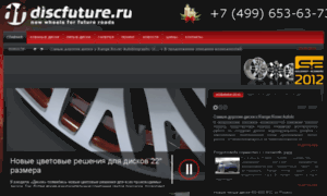 Discfuture.ru thumbnail