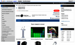 Discotech.com.ua thumbnail