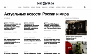 Discover24.ru thumbnail
