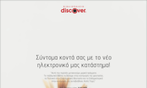 Discoverbooks.gr thumbnail