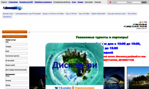 Discovery-tourizm.ru thumbnail