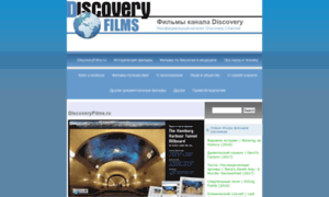 Discoveryfilms.ru thumbnail