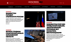 Discred.ru thumbnail