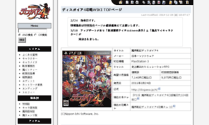 Disgaea4.wikiwiki.jp thumbnail