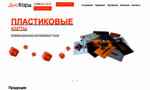 Diskard.ru thumbnail