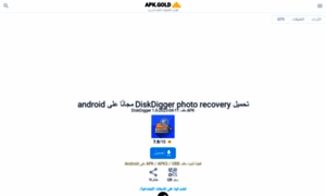 Diskdigger-photo-recovery.apkgold.ae thumbnail