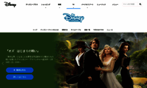 Disneychannel.jp thumbnail