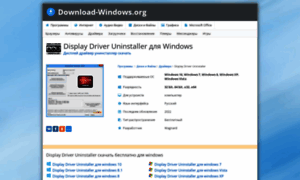 Display-driver-uninstaller.download-windows.org thumbnail
