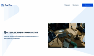 Distech.ru thumbnail