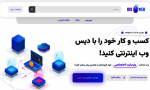 Disweb.ir thumbnail