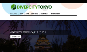 Divercity-tokyo.com thumbnail