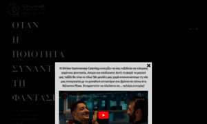 Divinecatering.gr thumbnail
