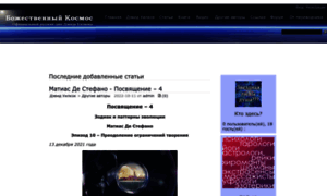 Divinecosmos.e-puzzle.ru thumbnail