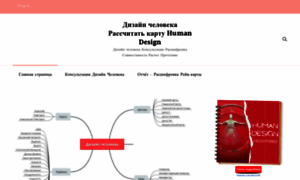 Dizajn-cheloveka-rasschitat-kartu.ru thumbnail